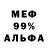 Меф VHQ SuperSpile