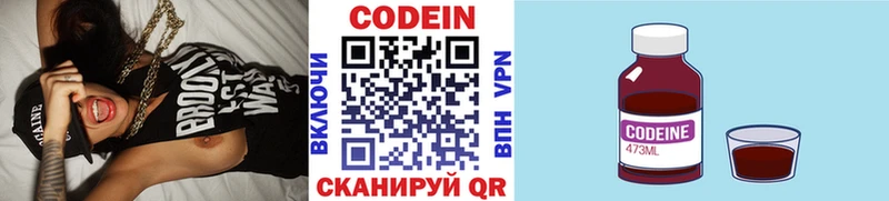 Codein напиток Lean (лин)  Жуков 